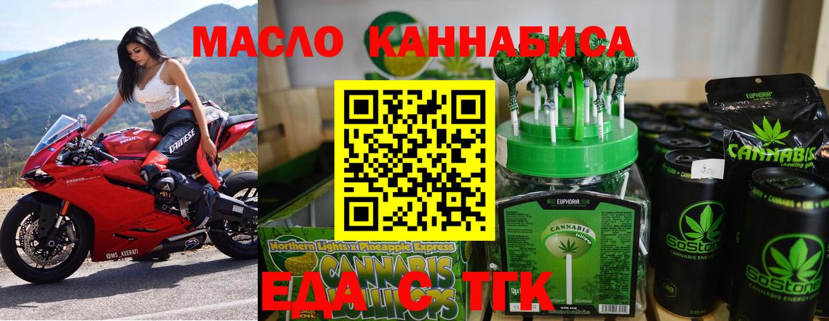 Еда ТГК конопля  Вход с VPN  Скопин 