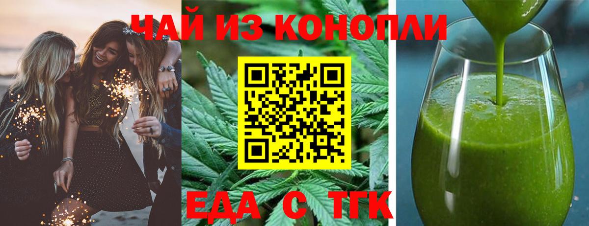 Еда ТГК конопля Скопин