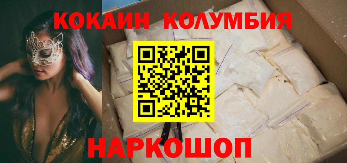 КОКАИН Боливия  Вход с VPN  Кокаин  Cocaine Fish Scale  Скопин 