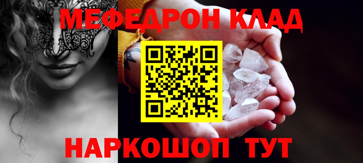 МЕФ VHQ  Вход с VPN  Скопин  МЯУ-МЯУ  Мефедрон мука 