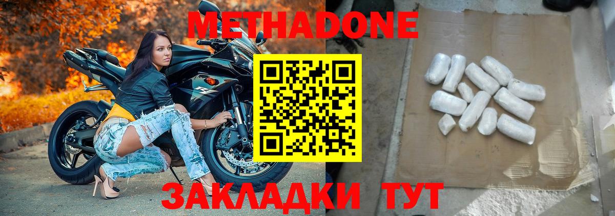Метадон methadone Скопин